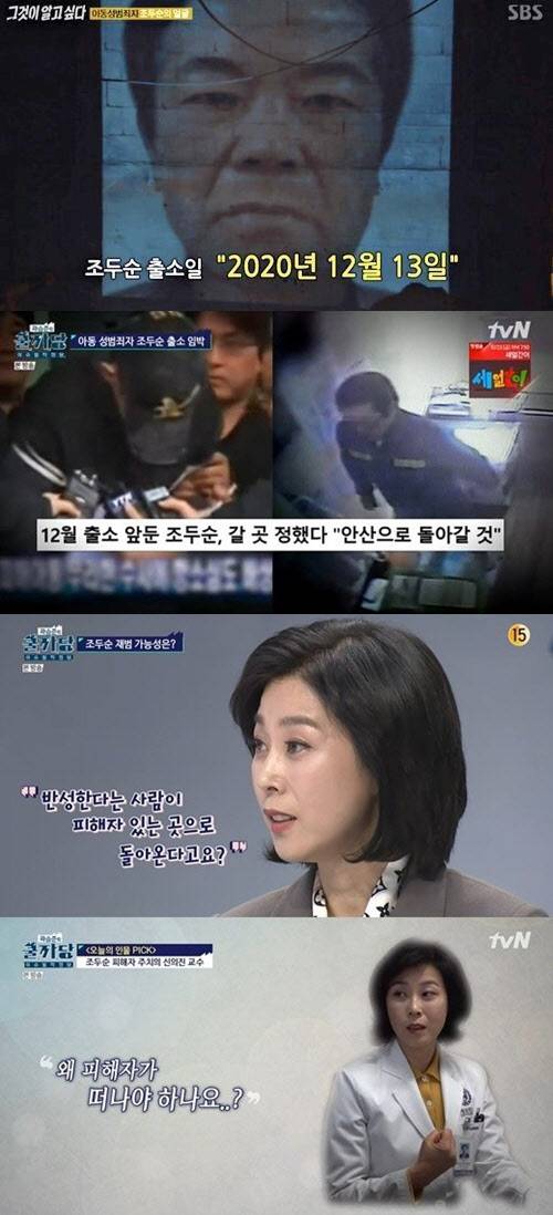 조두순, 조두순 피해자 주치의 신의진 교수. 사진=SBS, tvN