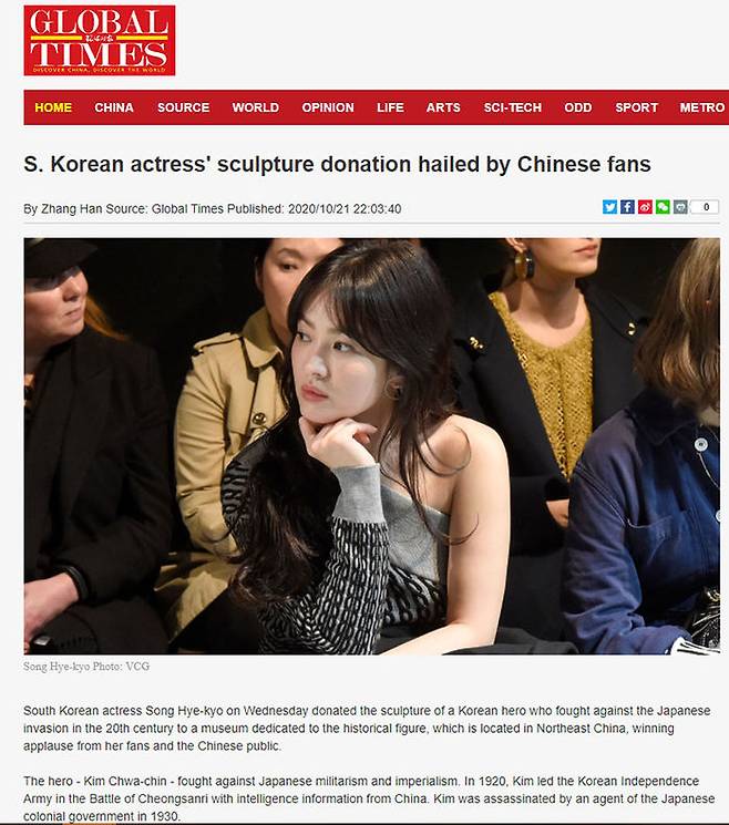 21일자 글로벌타임스. 송혜교의 사진과 함께 '송혜교가 중국 팬들의 환호를 받고 있다'는 기사를 실었다.