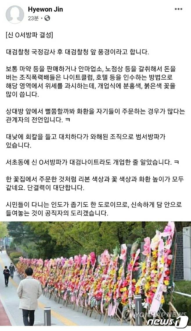 진혜원 서울동부지검 부부장검사 페이스북. ? 뉴스1