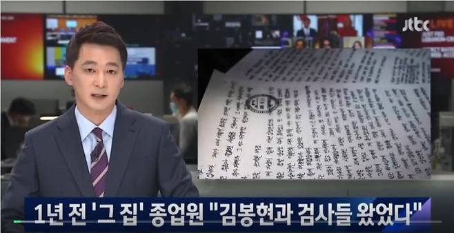 지난 22일 JTBC 뉴스 화면/JTBC