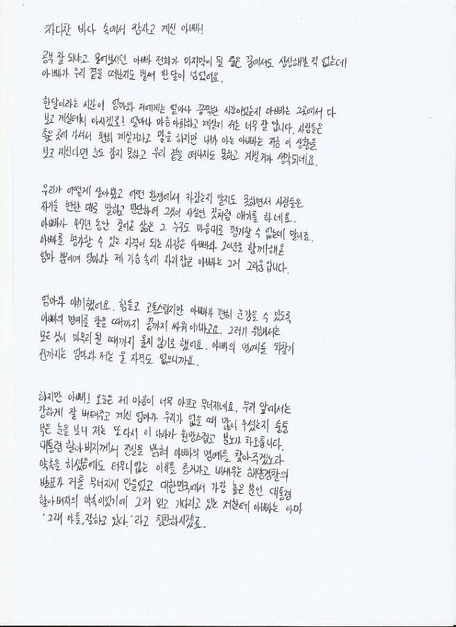 북한 피격 공무원 A씨의 아들이 아버지에게 쓴 편지 [이래진씨 제공. 재판매 및 DB 금지]