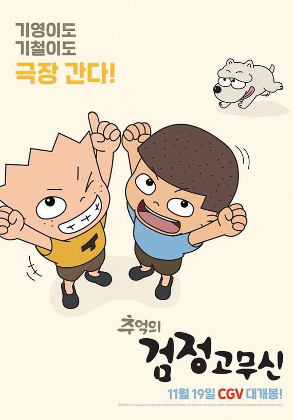 /사진=포스터