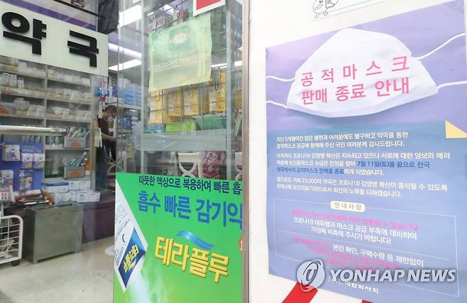 지난 7월 12일 서울 시내 한 약국에 공적마스크 판매 종료 안내문이 부착되어 있다.   [연합뉴스 자료사진]