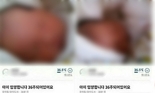 지난 16일 아이를 팔겠다는 내용의 게시글. 연합뉴스