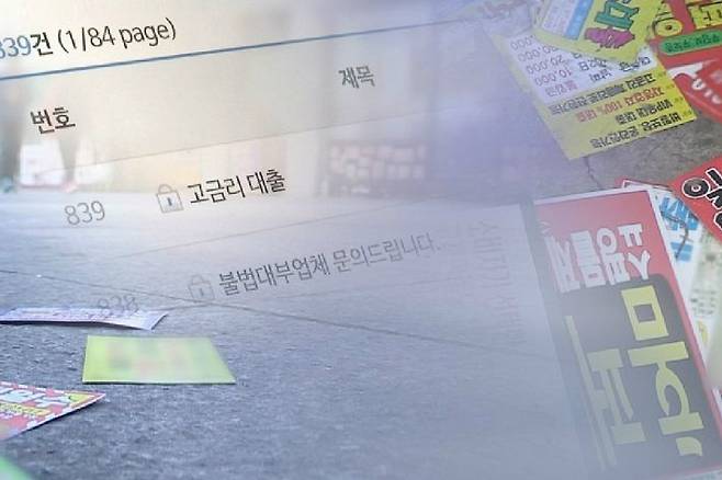 살인적인 고금리로 경제 취약층 울린 불법 대부업자. (사진=연합뉴스/자료사진)