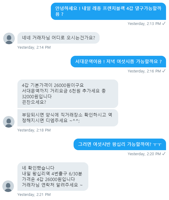 기자가 직접 '댈구'를 해봤다. (사진=트위터 DM 캡쳐)