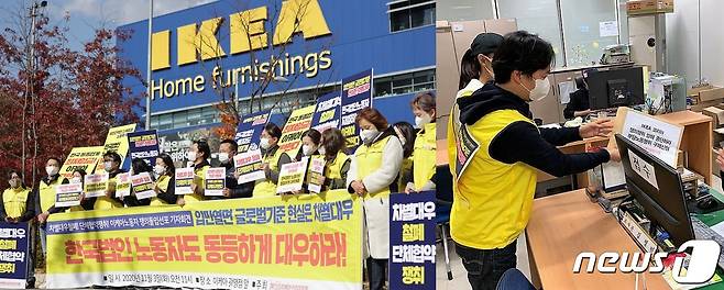 민주노총 서비스연맹 마트산업노동조합 이케아지회가 지난 3일 경기 광명 본사 앞에서 쟁의 돌입 선언한 모습(왼쪽), 이케아지회가 지난 5일 오후 경기지방노동위원회에 고발한 모습(오른쪽) (이케아 노조 제공) © 뉴스1