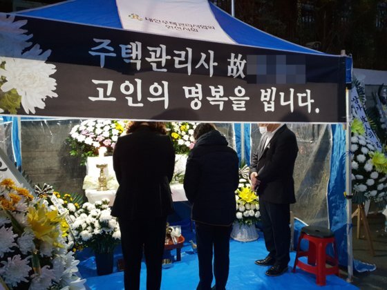 지난달 30일. 인천 서구의 한 아파트에서 입주자 대표에게 살해당한 관리소장을 기리기 위한 추모제가 열렸다. [대한주택관리사협회]