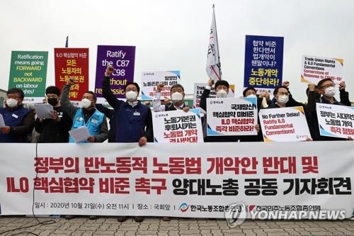 정부의 노조법 개정안에 반대하는 노동계 [연합뉴스 자료사진]