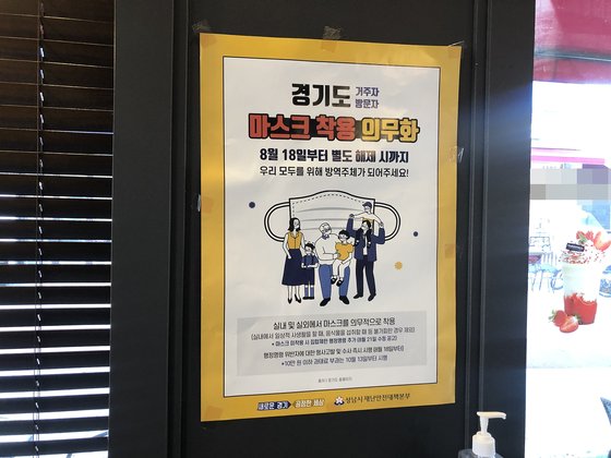 9일 성남시의 한 카페에 붙어있는 '마스크 착용 의무화' 관련 안내 포스터. 사진은 기사 내용과 무관. 채혜선 기자