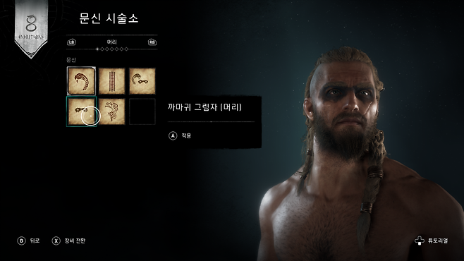 필드 곳곳에서 문신을 얻을 수 있다