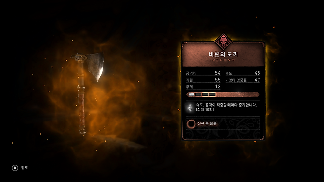 초반부터 중반을 책임지는 바린의 도끼