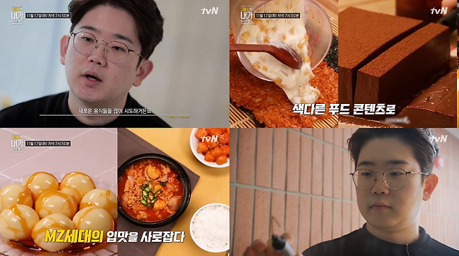 ‘그때 나는 내가 되기로 했다’ 이문주 대표의 성공 비법이 공개된다.사진=tvN 제공