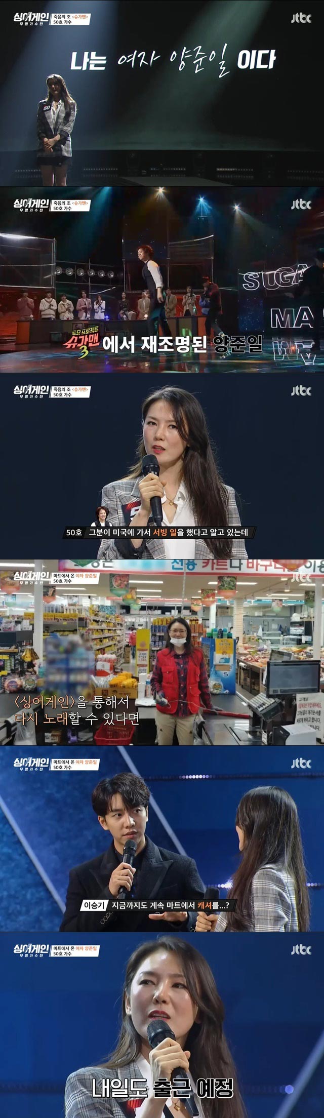 /사진=JTBC '싱어게인 무명가수전' 방송 화면 캡처