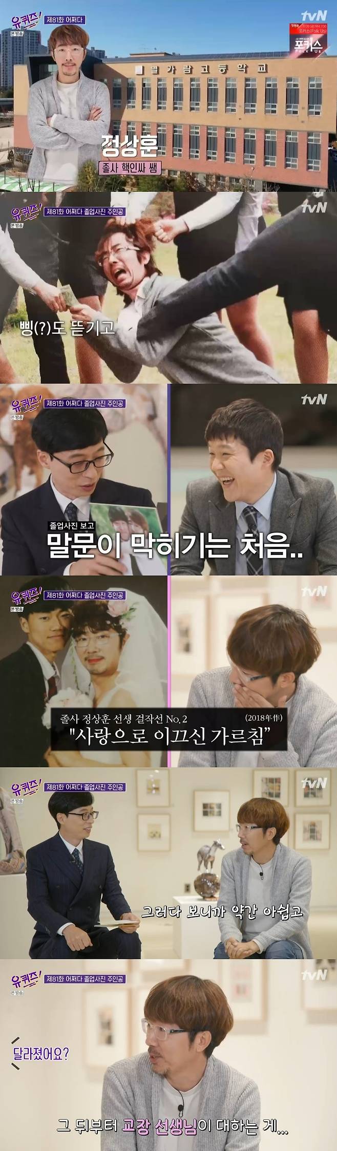 tvN '유 퀴즈 온 더 블럭' 캡처 © 뉴스1