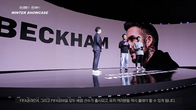 피파온라인4 베컴 업데이트(자료출처-온라인쇼케이스)