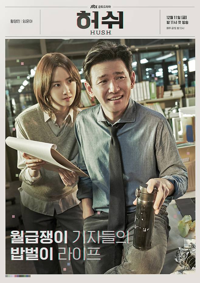 Seoul = = The main poster of The Hershey Company Hwang Jung-min Im Yoon-ah has been released.In the main poster, the concept of the newspaper ground captures the opposite image of Joonhyuk Han and Ijisu.Joonhyuk Hans smile is interesting, sitting on a desk in a busy daily routine in Korea.Ijisus hot, shining eyes smile as he persistently inhales the file for reporting behind Joonhyuk Han, who is listening to him.Meanwhile, The Hershey Company will be broadcasted at 11 pm on December 11th following The Number of Cases.