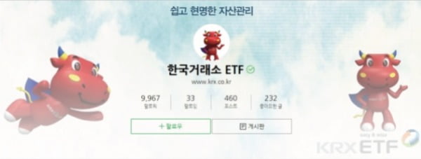 한국거래소에 상장된 ETF·ETN에 대한 좀 더 상세한 정보를 알고 싶다면 '한국거래소 ETF NAVER포스트'를 참고하면 된다.