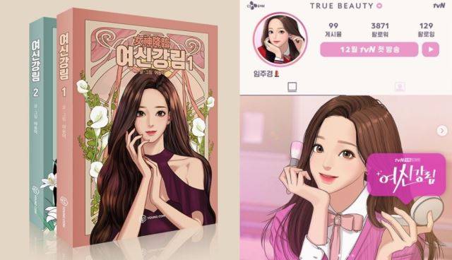 여신강림 단행본과 드라마 예고 포스터. 야옹이 작가 인스타그램 캡처.