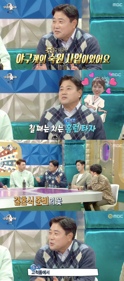 라디오스타 양준혁