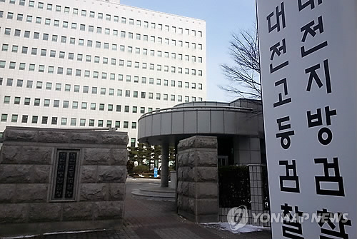 대전 검찰청사 전경 [연합뉴스 자료 사진]