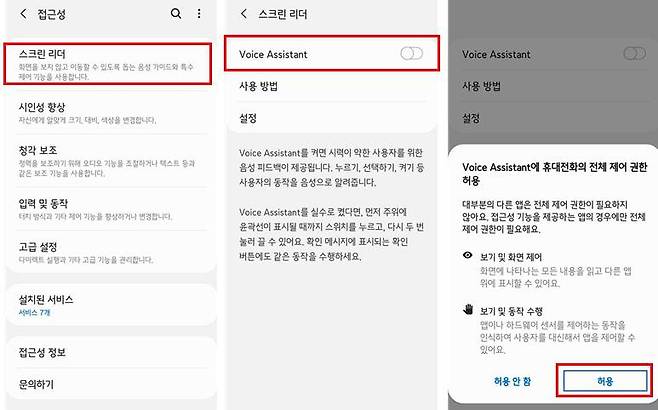 안드로이드 TTS 접근성 기능 설정방법