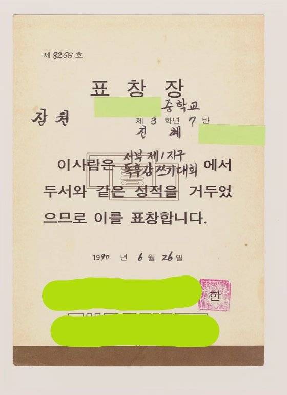 진혜원 검사가 공개한 표창장. 페이스북 캡처