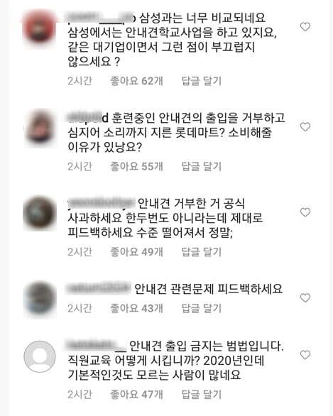 롯데마트 인스타그램 공식 계정에 폭주한 항의 댓글들