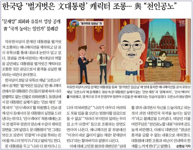 문재인 대통령을 조롱한 유튜브 영상을 다룬 한국일보 2019년 10월 29일자 4면 기사.