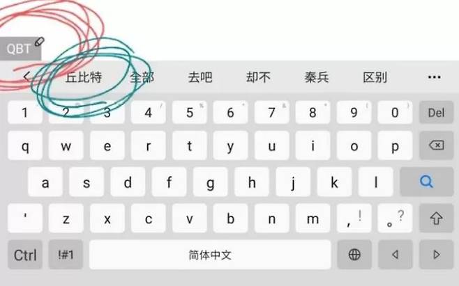 다정한 부부의 이메일 주소에 사용된 'qbt'를 중국어 자판에 입력하면 '丘比特'라는 중국어로 변환된다./사진=온라인 커뮤니티