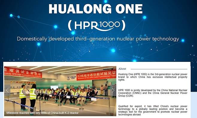 중국산 3세대 원전 '화롱 1호' 소개 중국 핵공업그룹(CNNC) 홈페이지 화면 갈무리