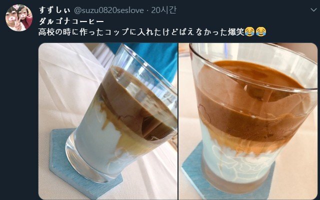 '달고나커피'를 직접 만들어 사진을 올린 한 일본인 트위터