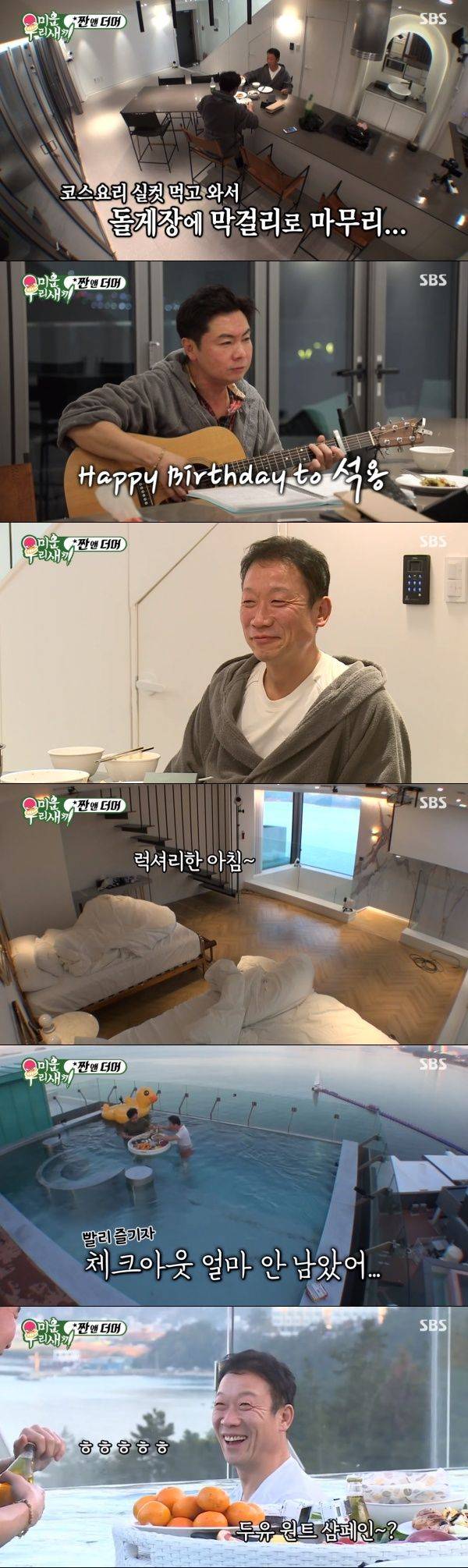 미우새 여수 풀빌라 임원희 정석용 / 사진=SBS 미운우리새끼