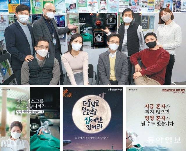 서울시의 코로나19 방역 정책 홍보 캠페인을 맡고 있는 시민소통과 시민소통전략팀. 하단의 왼쪽 포스터는 8월 말 ‘마스크 착용
의무화’ 대책을 홍보하기 위해 직원들이 자가 격리 도중 아이디어를 모아 만들었다. 추석 특별방역 기간에는 시민들에게 이동 자제를
호소하며 추석 덕담을 패러디한 문구(가운데)가 화제를 모았다. 최근 ‘3차 대유행’이 시작되면서 ‘천만시민 멈춤기간’을 홍보하는
포스터도 제작했다. 안철민 기자 acm08@donga.com