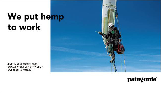 파타고니아의 작업복 라인 ‘인더스트리얼 헴프 워크웨어’. 사진 파타고니아