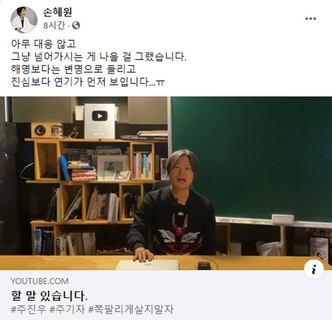 손혜원 전 의원이 6일 페이스북에 글을 남겼다. 페이스북 캡처