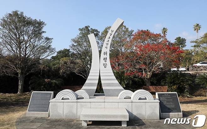 제주 서귀포시 정방폭포 주차장 인근에 세워진 남영호 위령탑. /© 뉴스1