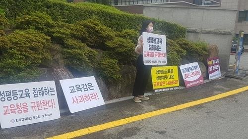 성평등교육 침해 교육감 규탄 시위. 연합뉴스