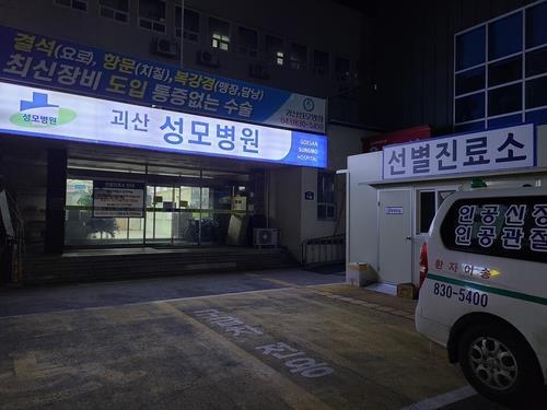 괴산 성모병원 [연합뉴스 자료사진]
