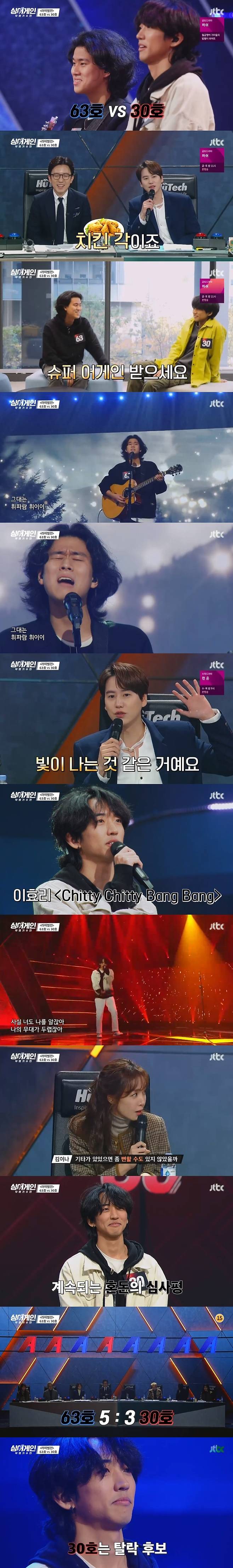 JTBC '싱어게인' 캡처 © 뉴스1