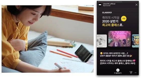 온라인 교육 플랫폼 클래스101은 사전에 진행한 온라인 인기 투표를 토대로 '풀퍼널 마케팅 캠페인'을 펼쳤습니다. ⓒ인스타그램