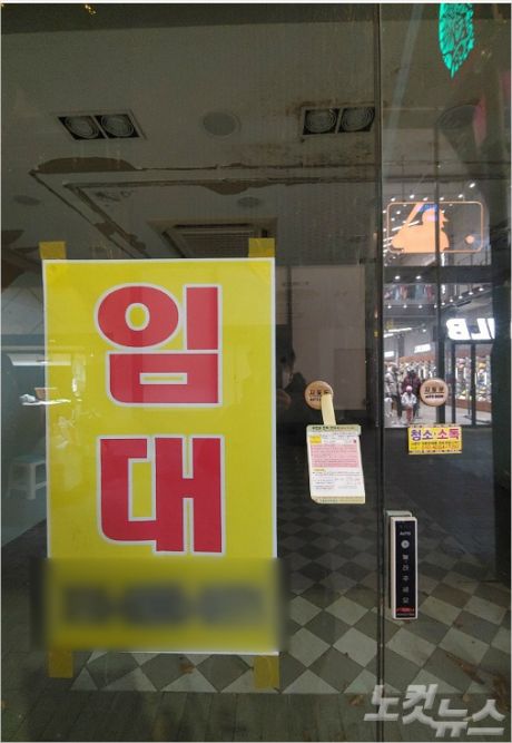 지난 16일 서울 중구 명동의 한 대형 편집샵 매장이 문을 닫은 모습. (사진=김태헌 기자)