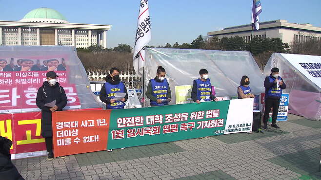 지난 22일 국회 앞에서 열린 전국대학원생노조지부 기자회견