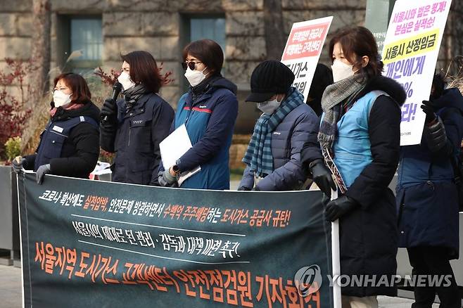 코로나19 확산에도 세대방문 이어가는 도시가스 안전점검원 (서울=연합뉴스) 진연수 기자 = 서울지역 도시가스 안전점검 노동자들이 23일 오전 서울 시청 앞에서 열린 기자회견에서 코로나19 확산에도 실적압박과 안전문제 방관한 도시가스 공급사 규탄 및 서울시의 제대로 된 관리·감독과 대책 마련을 촉구하고 있다. 2020.12.23 jin90@yna.co.kr