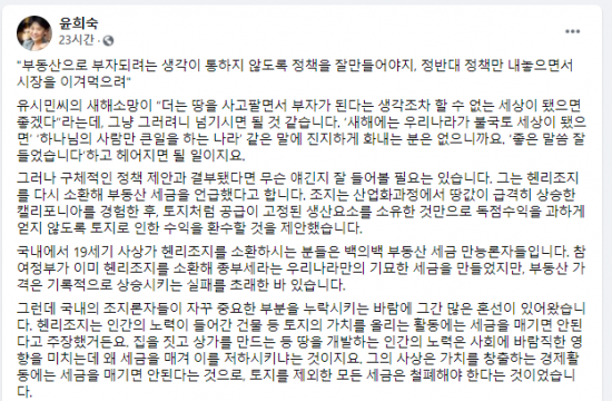 윤희숙 국민의힘 의원. 사진=윤 의원 페이스북 캡처