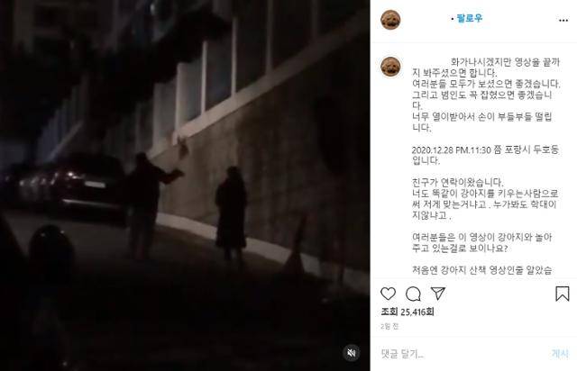 강아지 학대 혐의를 받고 있는 한 여성이 강아지 목줄을 잡고 쥐불놀이 하듯 돌리고 있다. 게시자 인스타그램 캡처