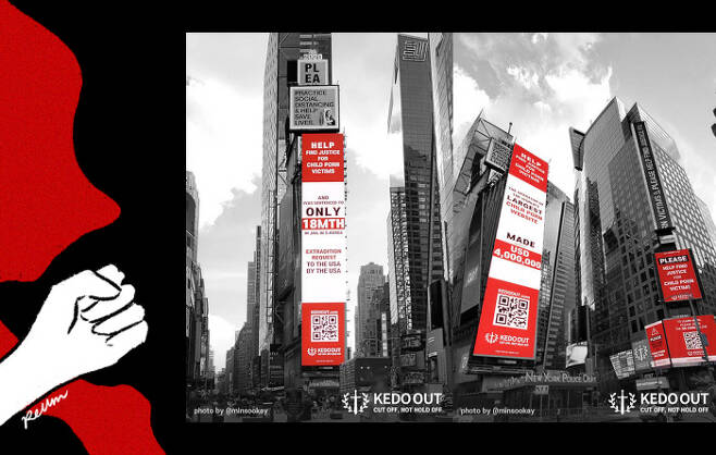미국 뉴욕 타임스스퀘어 전광판에 지난 9월 ‘웰컴 투 비디오’ 운영자 손정우의 석방을 비판하는 광고가 걸렸다. 케도 아웃 홈페이지, 그래픽|이아름 기자