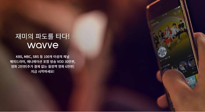 ▲사진=웨이브 캡처