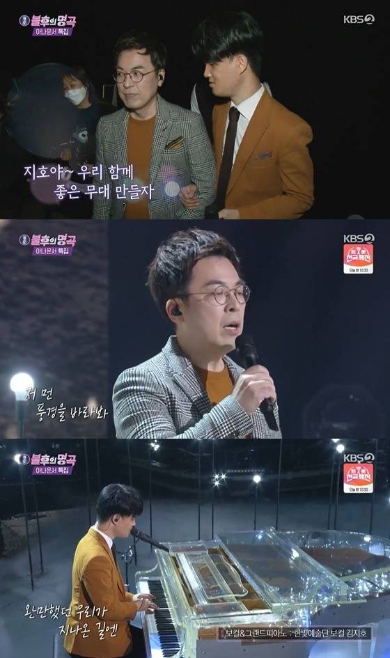 /사진= KBS 2TV '불후의 명곡' 방송화면 캡쳐