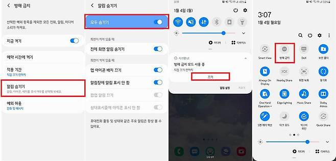 알림 숨기기 설정